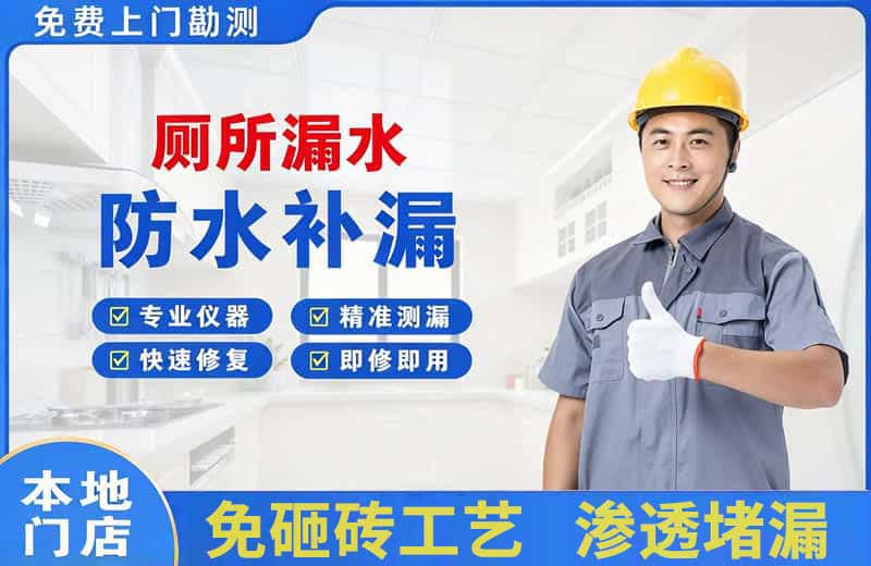 山丹厕所漏水维修