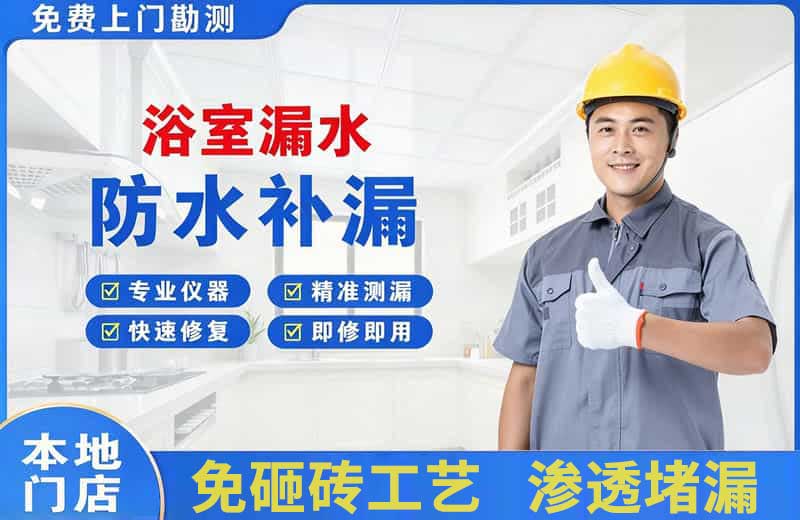 山丹浴室漏水维修